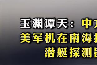 中规中矩！文班亚马16中7拿到21分4板3助